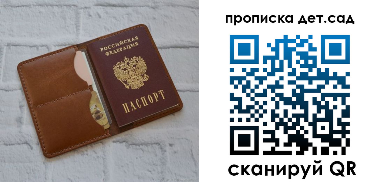 прописка ребенка в Осинниках