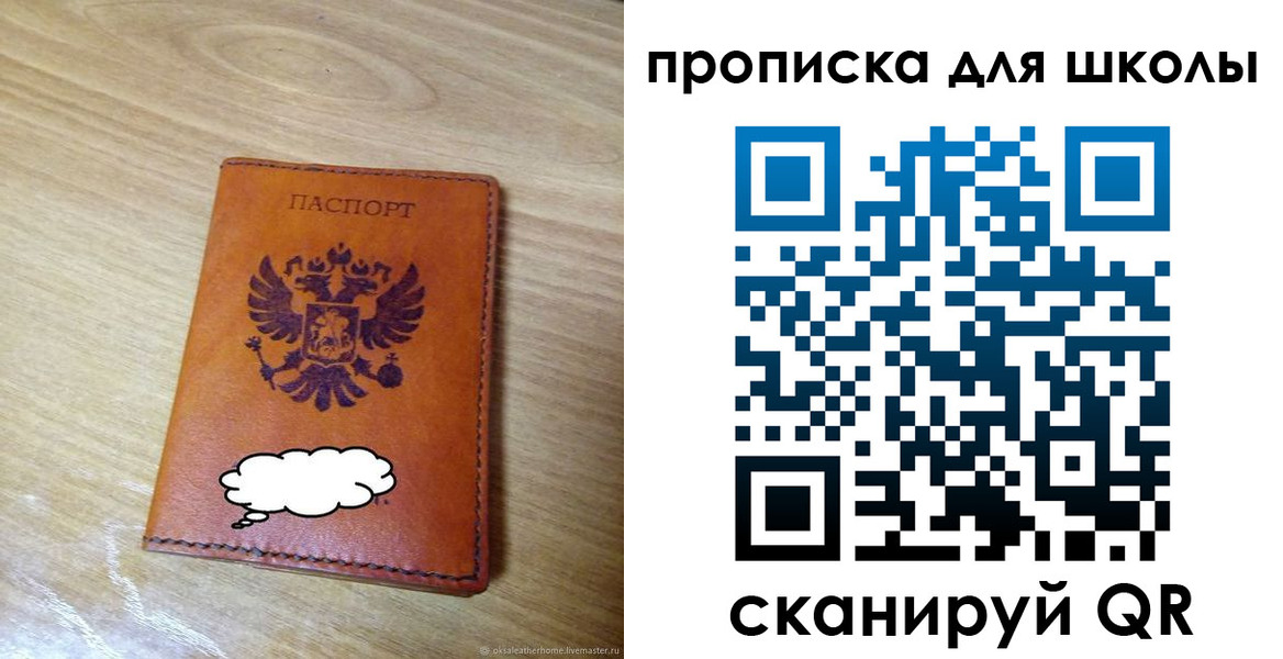 временная регистрация для школы в Осинниках